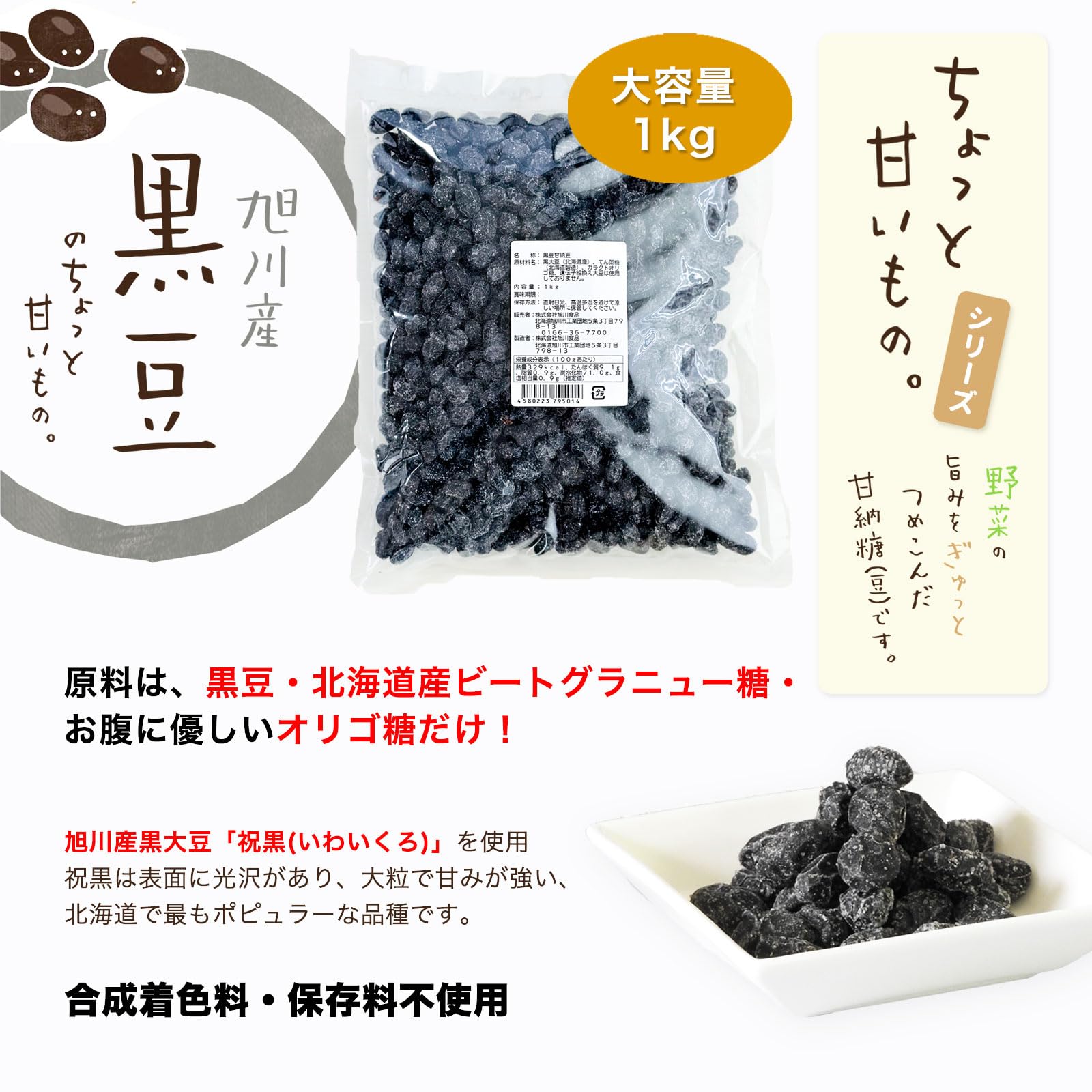 ちょっと甘いもの♡黒豆の甘納豆♡170g♡ゆうパケットポスト発送♡ Amazon | ちょっと甘いもの。北海道産 黒豆甘納豆 1kg 大容量サイズ